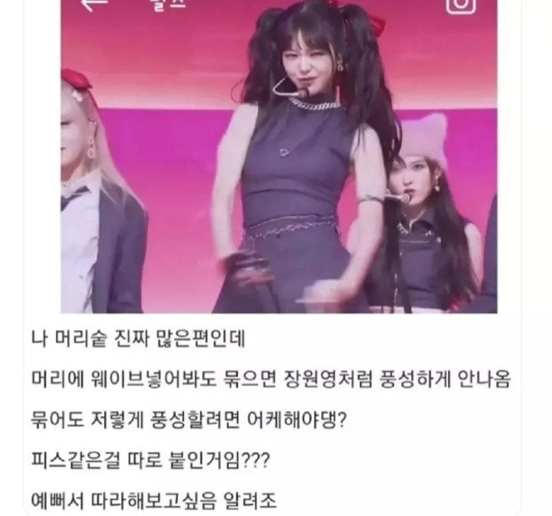  장원영이 머리 어떻게 하는 거야?1