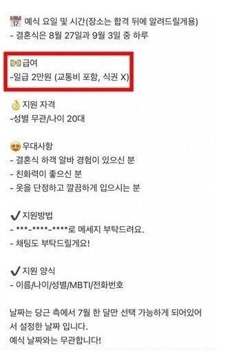 당근 결혼식 하객 알바 모집 | 인스티즈