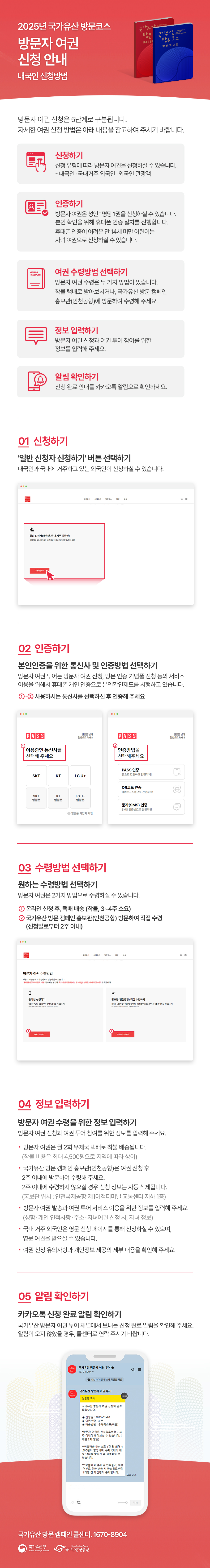  국가유산 방문자 여권 신청