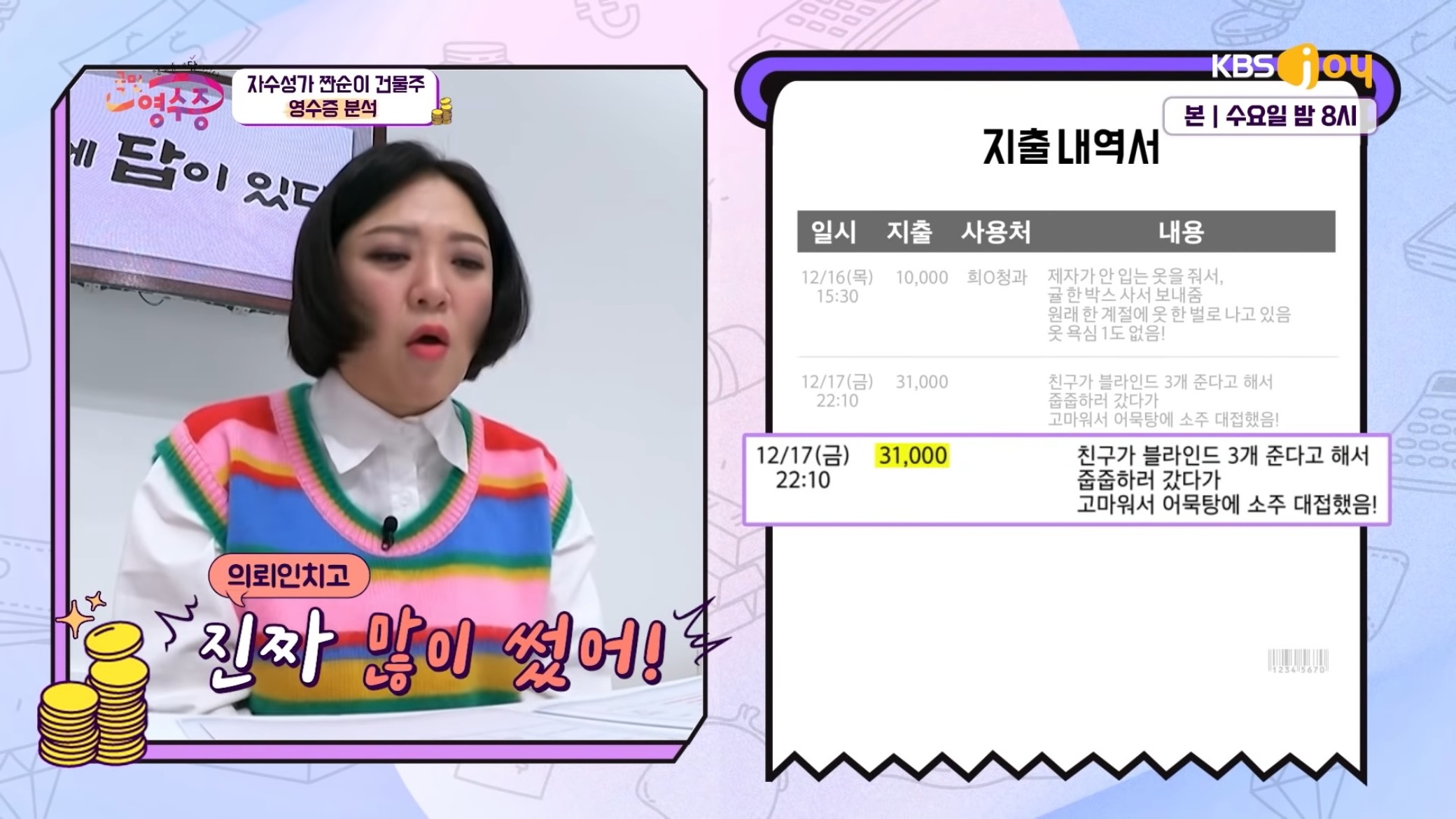 [국민영수증] 40억 건물주가 쓴 한달 생활비.jpg | 인스티즈