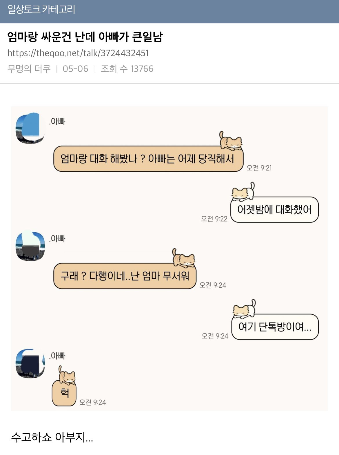  엄마랑 싸운건 난데 아빠가 큰일남2