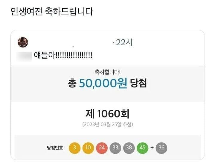  복권 당첨후 인생 여전