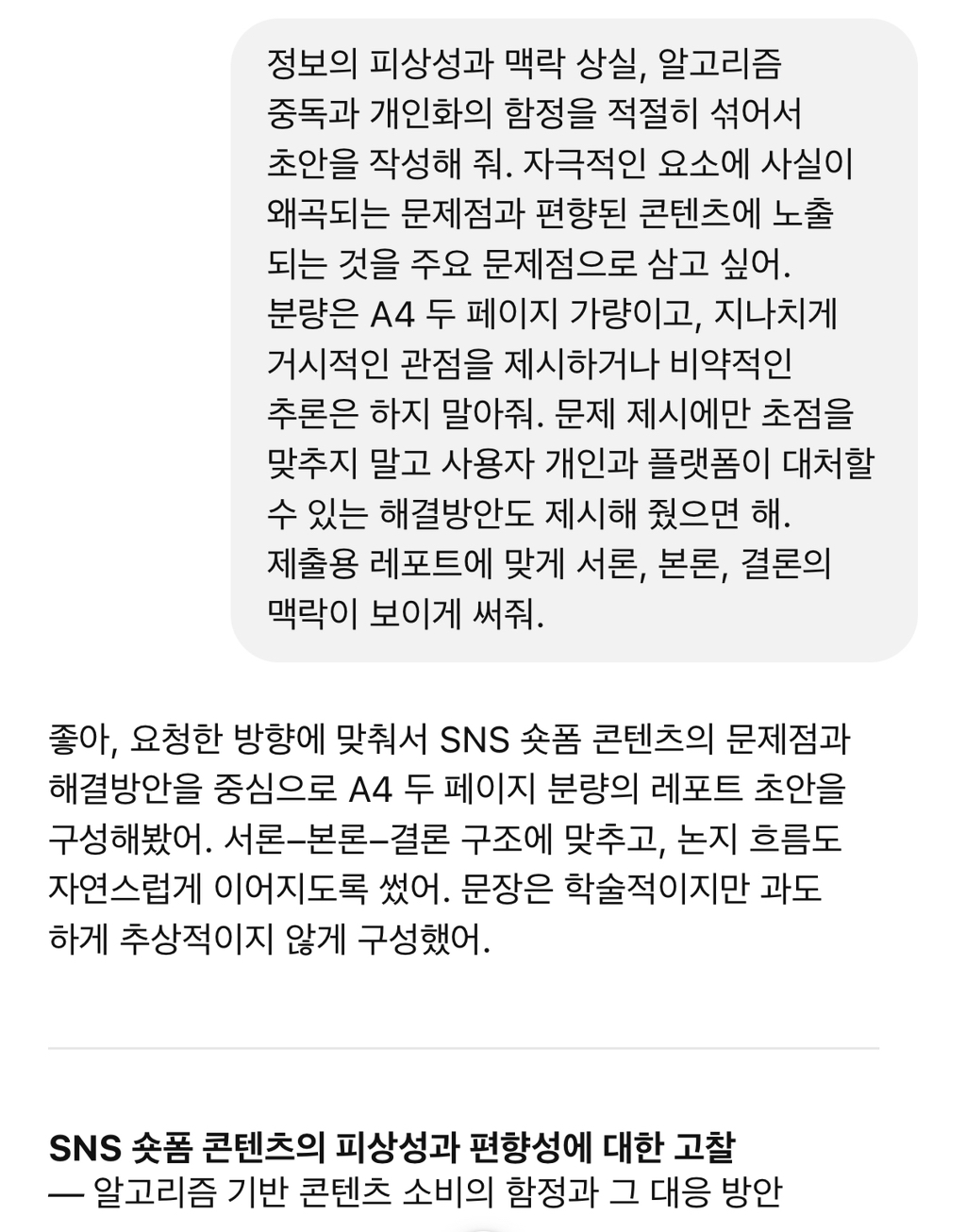준생정 챗지피티 활용법 (긴 글) | 인스티즈