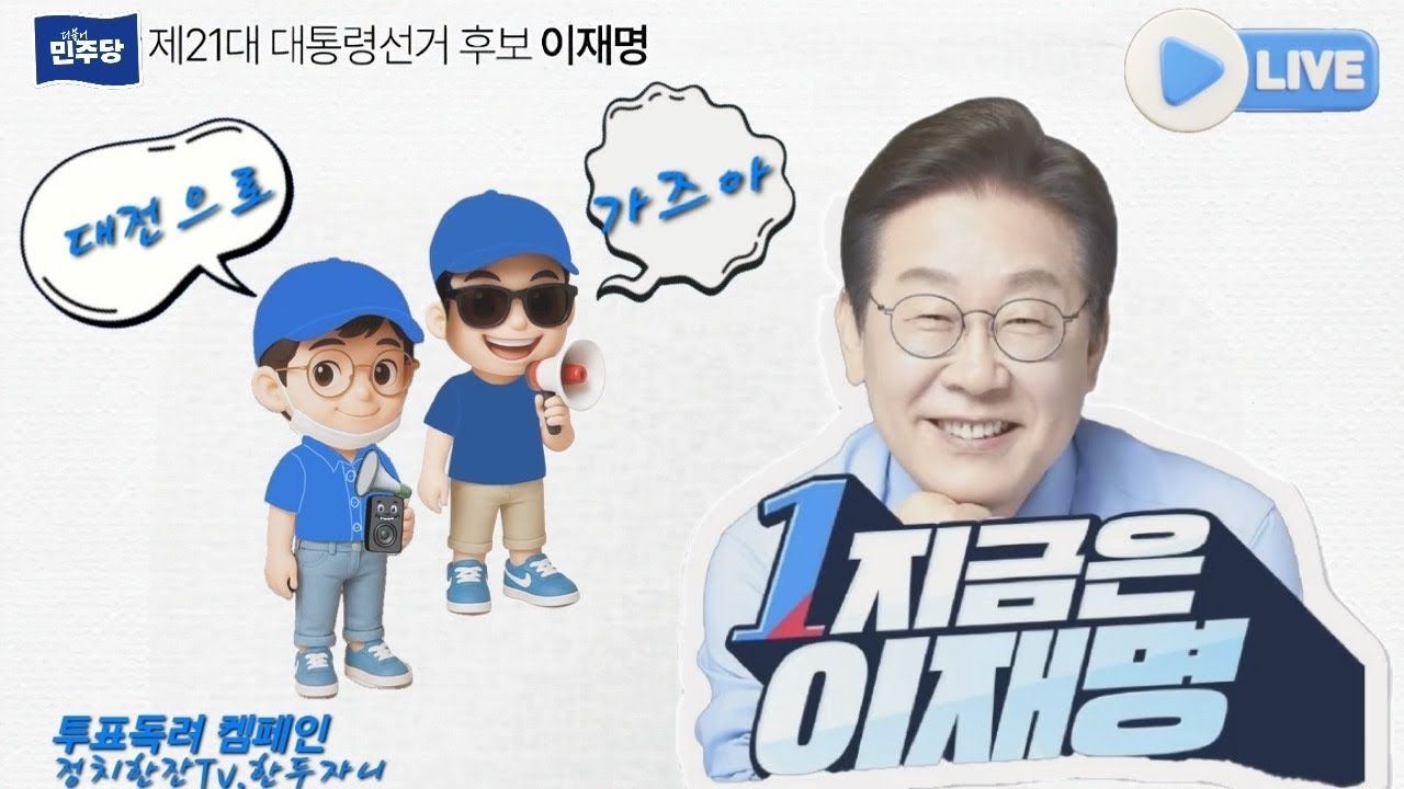 이재명 실시간 대전 도착 | 인스티즈