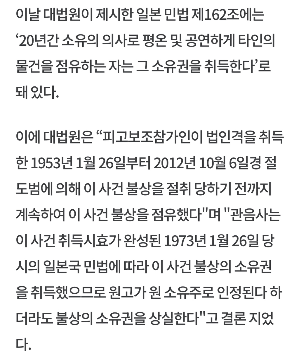 사실상 문화재를 뺏기위해 민법을 제정한듯한 일본 | 인스티즈