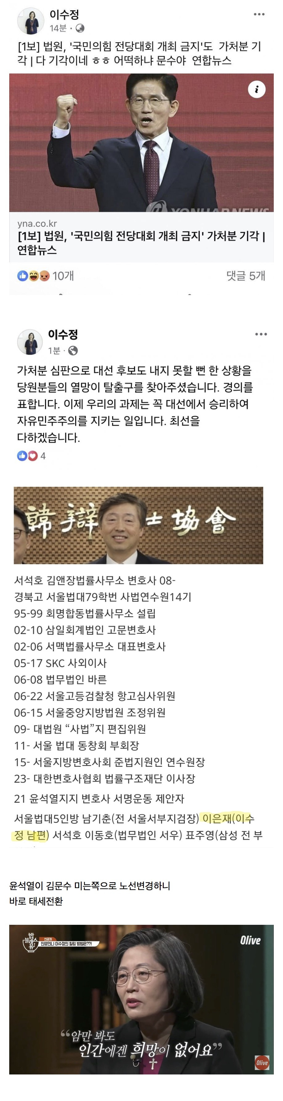 이수정 태세전환