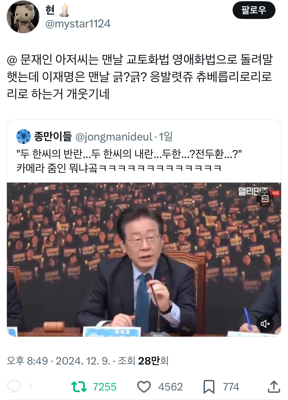  문재인은 맨날 영애화법으로 돌려말했는데 이재명은 맨날 긁?긁? 응발렷쥬 츄베릅리로리..