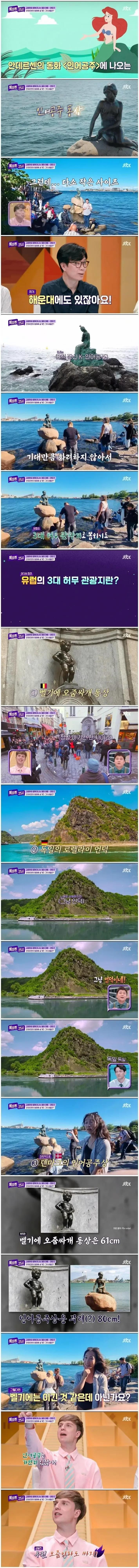  직접 보면 허무하다는 유럽의 3대 관광지