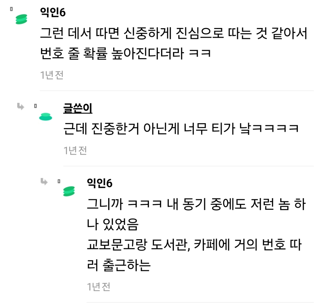 요즘 젊은 분들은 이성을 만나러 강남 교보문고에 간다는데 사실입니까? | 인스티즈