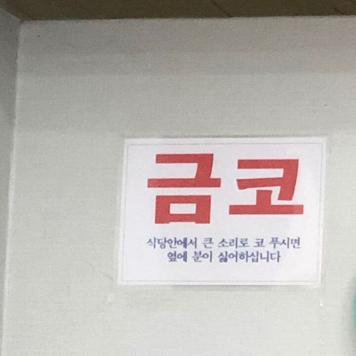  살다살다 이런 안내문은 처음 봐