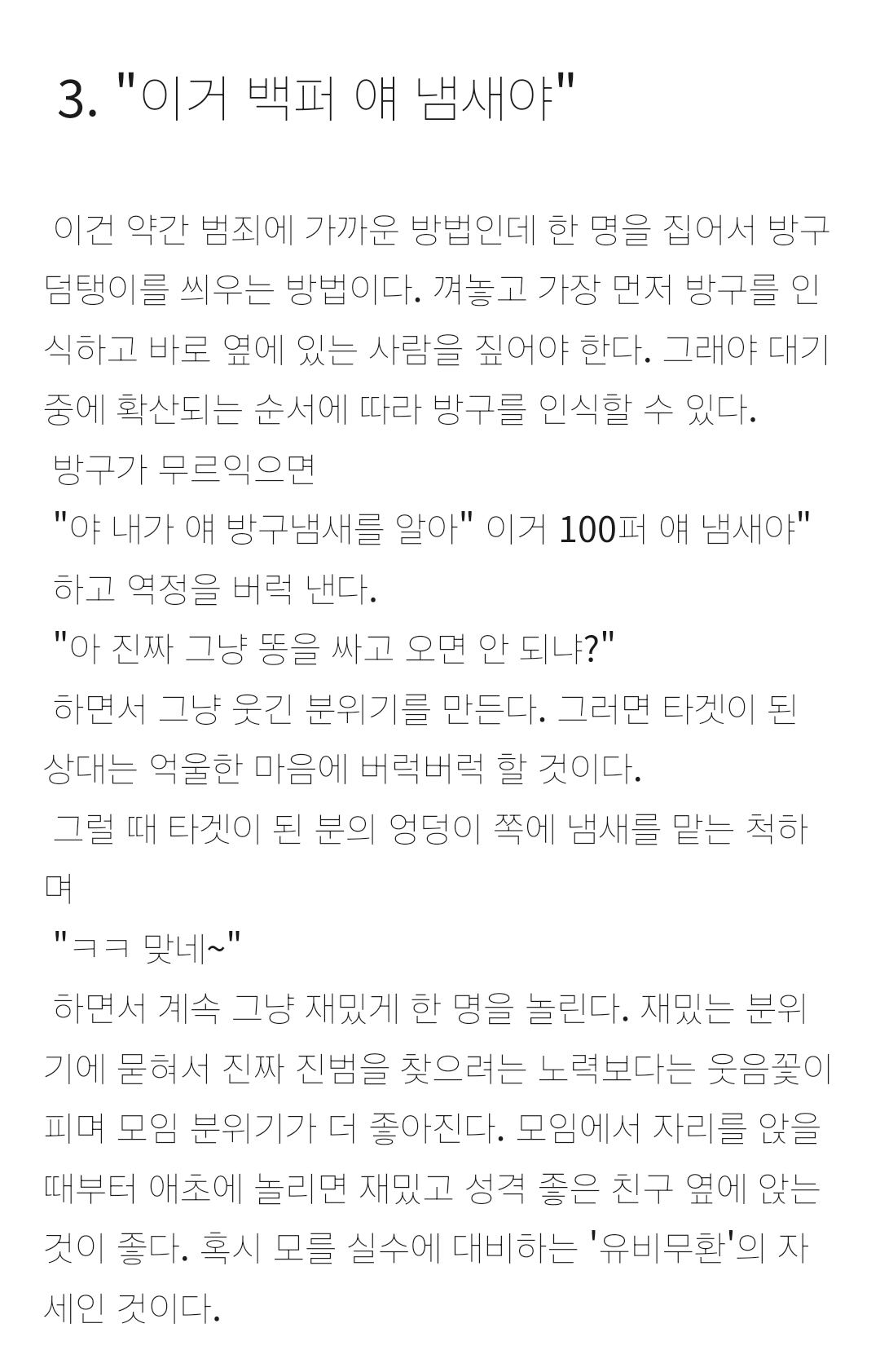 방구 끼고 안 낀 척 하는 3가지 방법 | 인스티즈