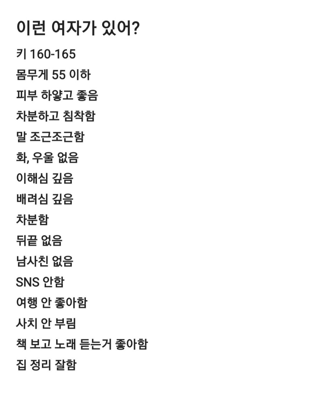  이런 여자가 있어?