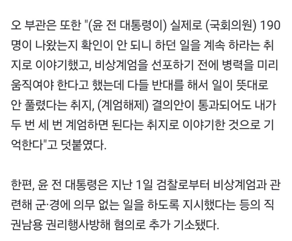 수방사 부관 "尹 측 '체포의 체도 안 꺼냈다' 발언 듣고 배신감 느껴 증언 결심" | 인스티즈