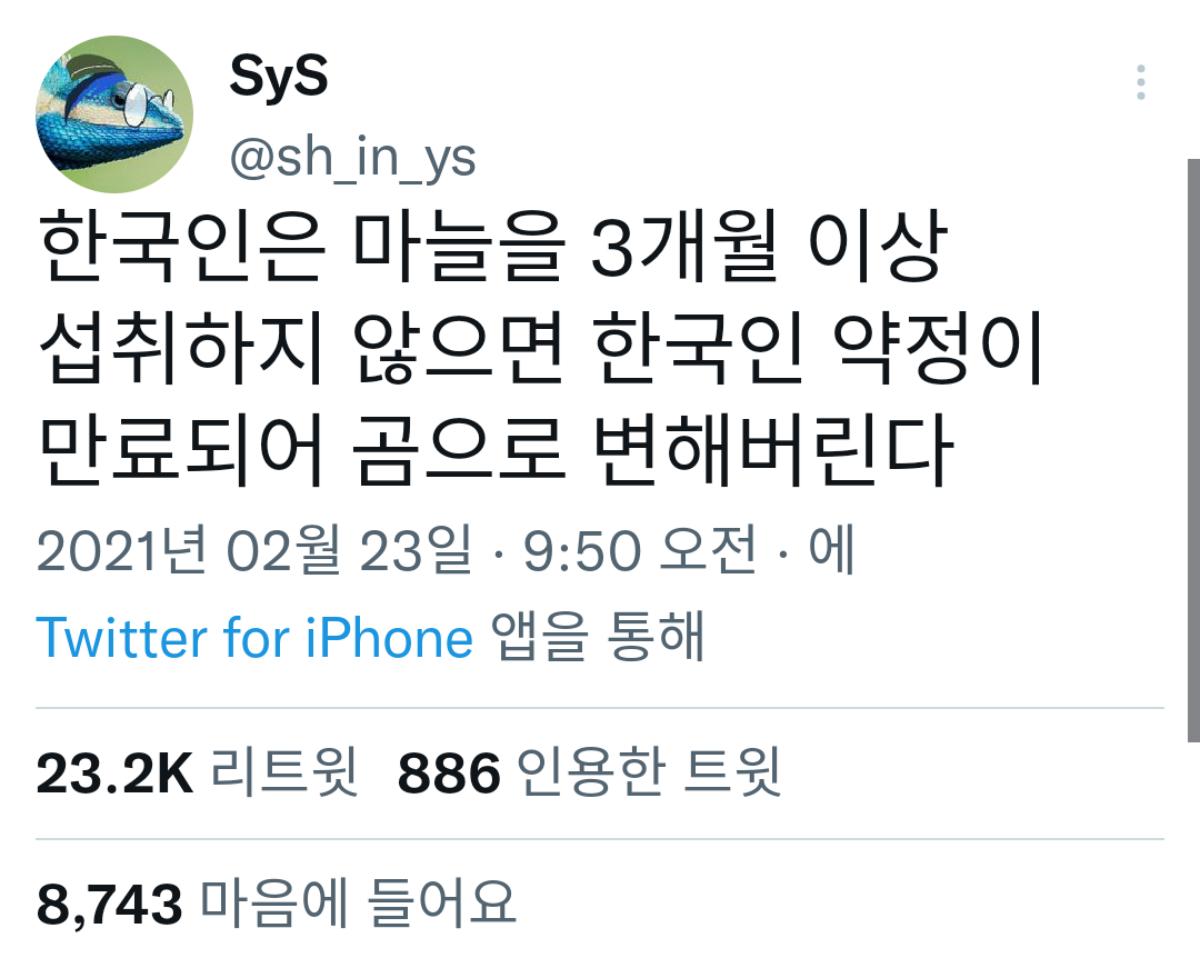 마늘 섭취를 안해서 한국인 약정이 종료된 한국인들 | 인스티즈