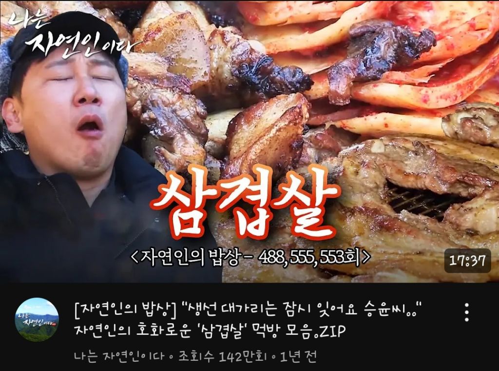  [나는 자연인이다] 호화로운 삼겹살 먹방 모음.zip