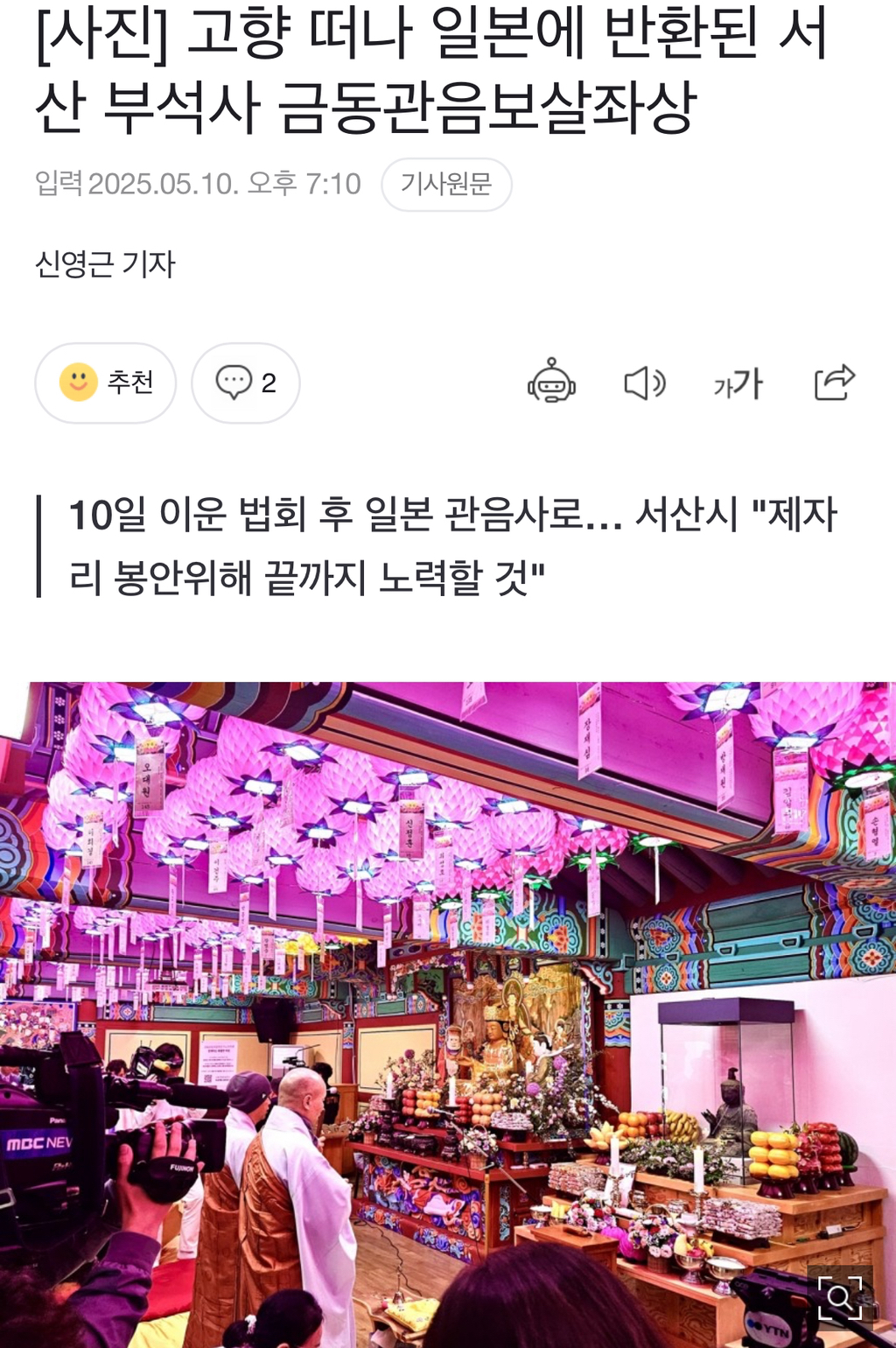 사실상 문화재를 뺏기위해 민법을 제정한듯한 일본 | 인스티즈