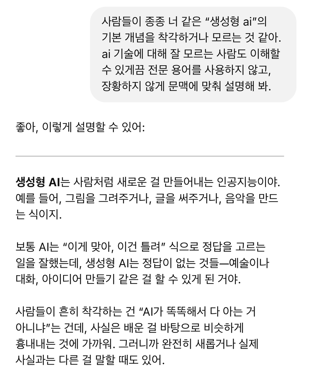  준생정 챗지피티 활용법 (긴 글)