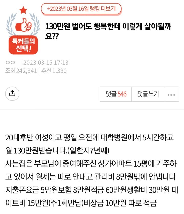  130만원 벌어도 행복한데 이렇게 살아도 될까요?
