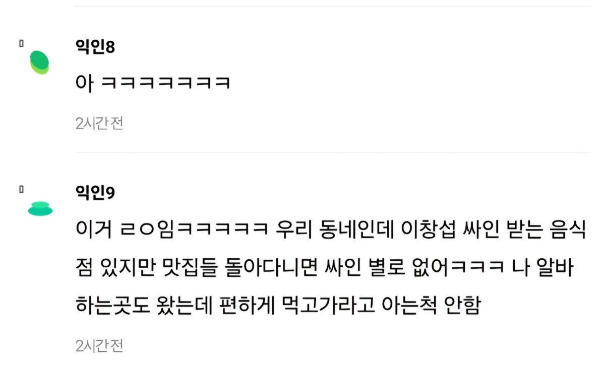 와 이창섭 동네사람들 이창섭 봐도 모르는척 한대 | 인스티즈