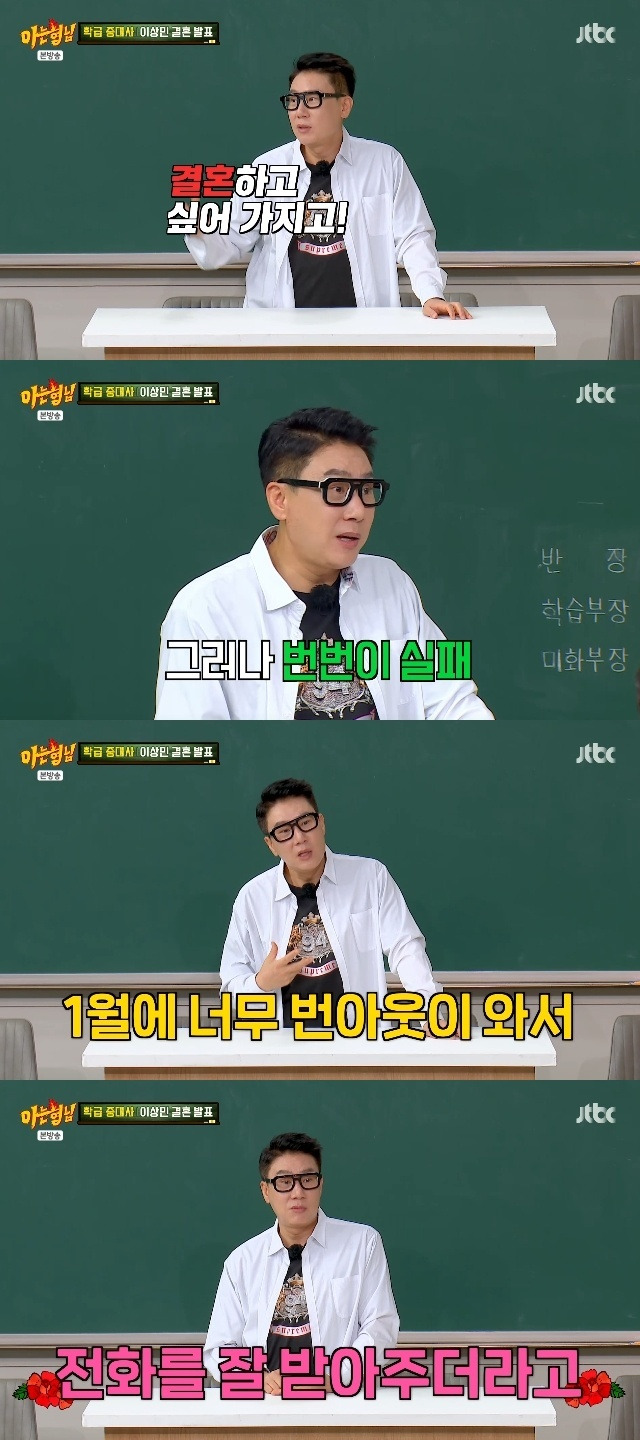 이상민, 교제 3개월만 초고속 재혼 왜? "결혼 시도 실패로 번아웃, 촉박했다”(아형) | 인스티즈