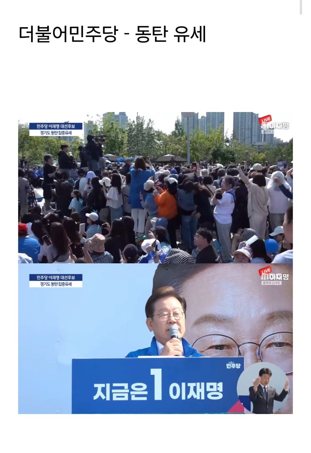  실시간 더불어민주당과 국민의힘