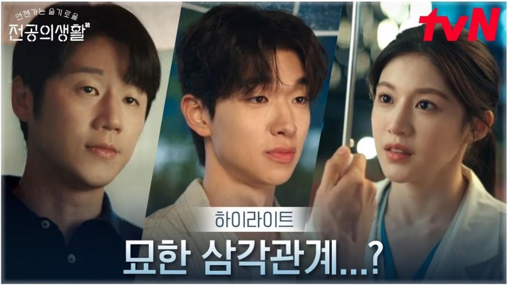 삼각관계 진입했다는 고윤정 드라마 유튜브 썸네일