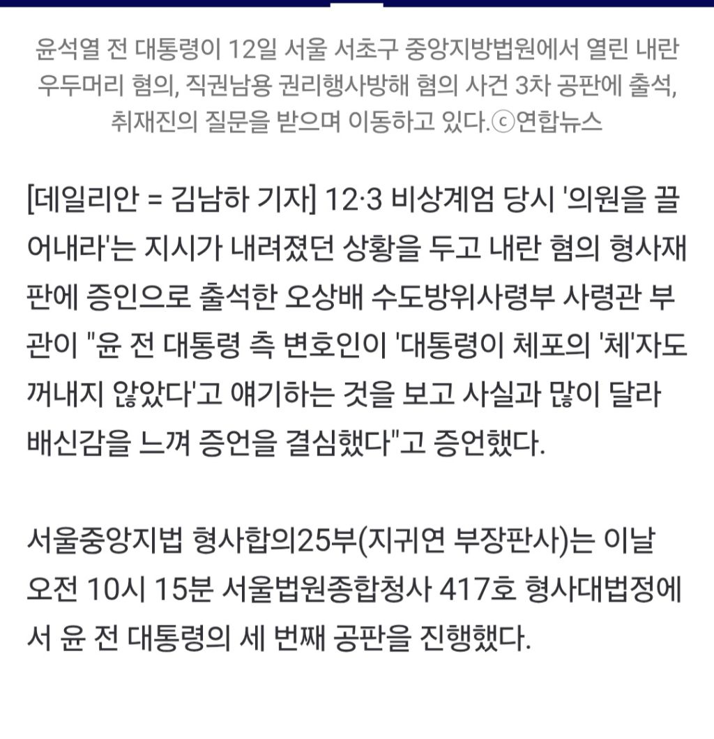수방사 부관 "尹 측 '체포의 체도 안 꺼냈다' 발언 듣고 배신감 느껴 증언 결심" | 인스티즈