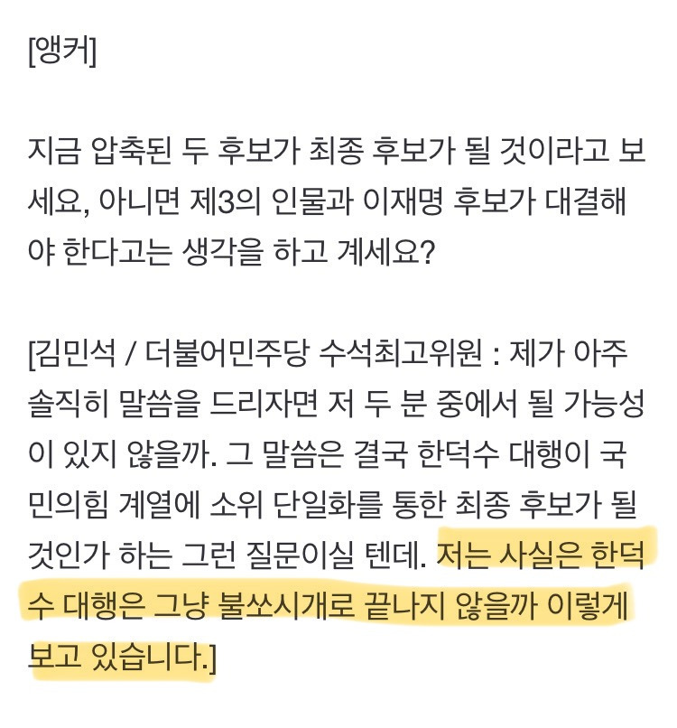 김문수-한덕수 단일화 쇼를 미리 예측했던 김민석 | 인스티즈