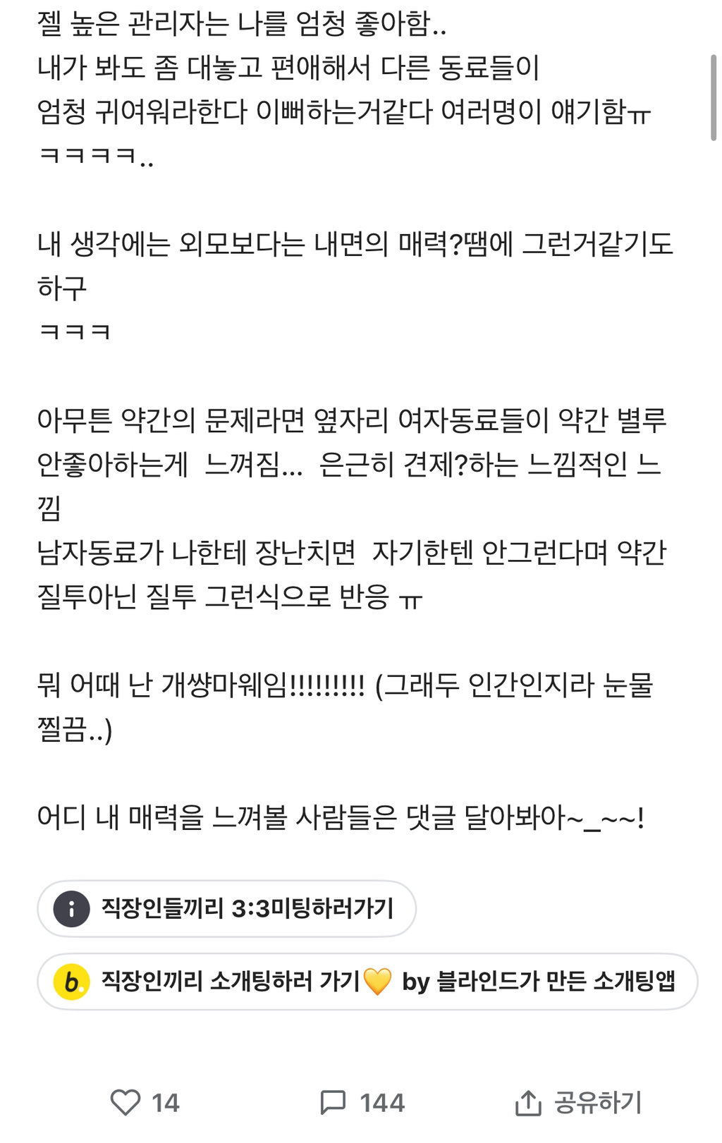 [블라인드] 직장에서 남자동료들은 다 잘해준당 히히 | 인스티즈