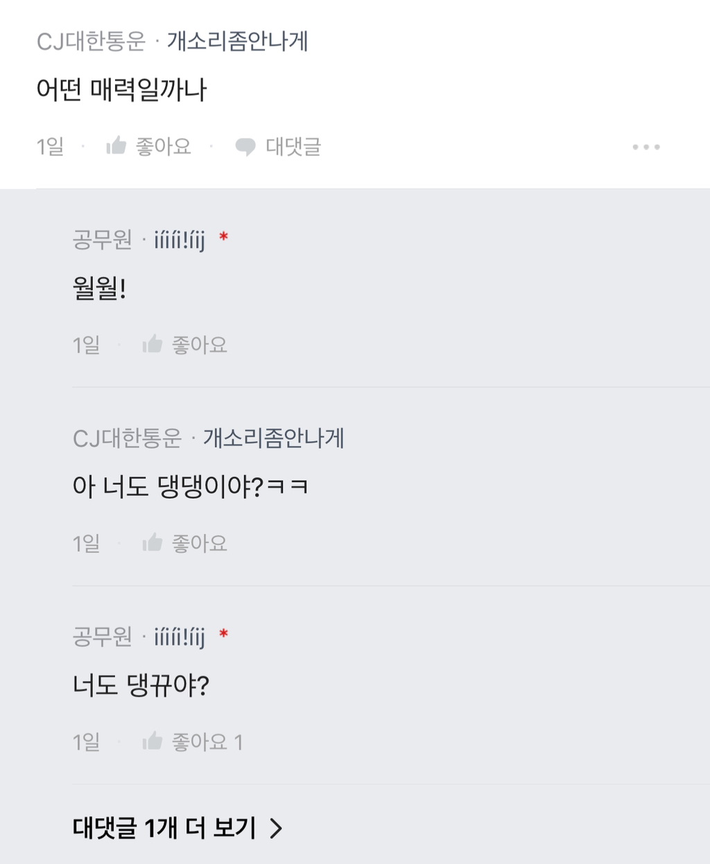 [블라인드] 직장에서 남자동료들은 다 잘해준당 히히 | 인스티즈