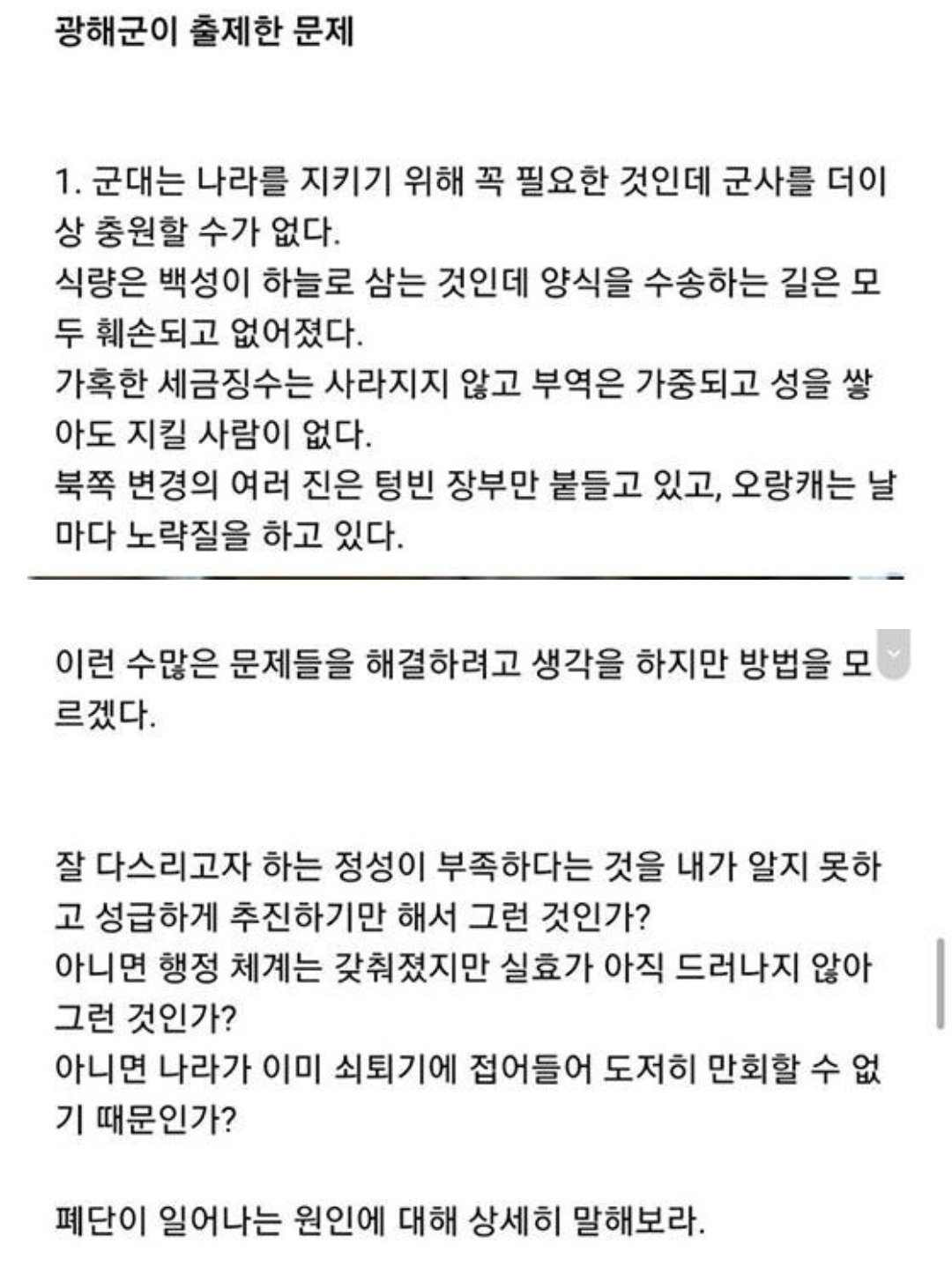 조선시대 실제 과거시험 답안지 압도적 수준 | 인스티즈