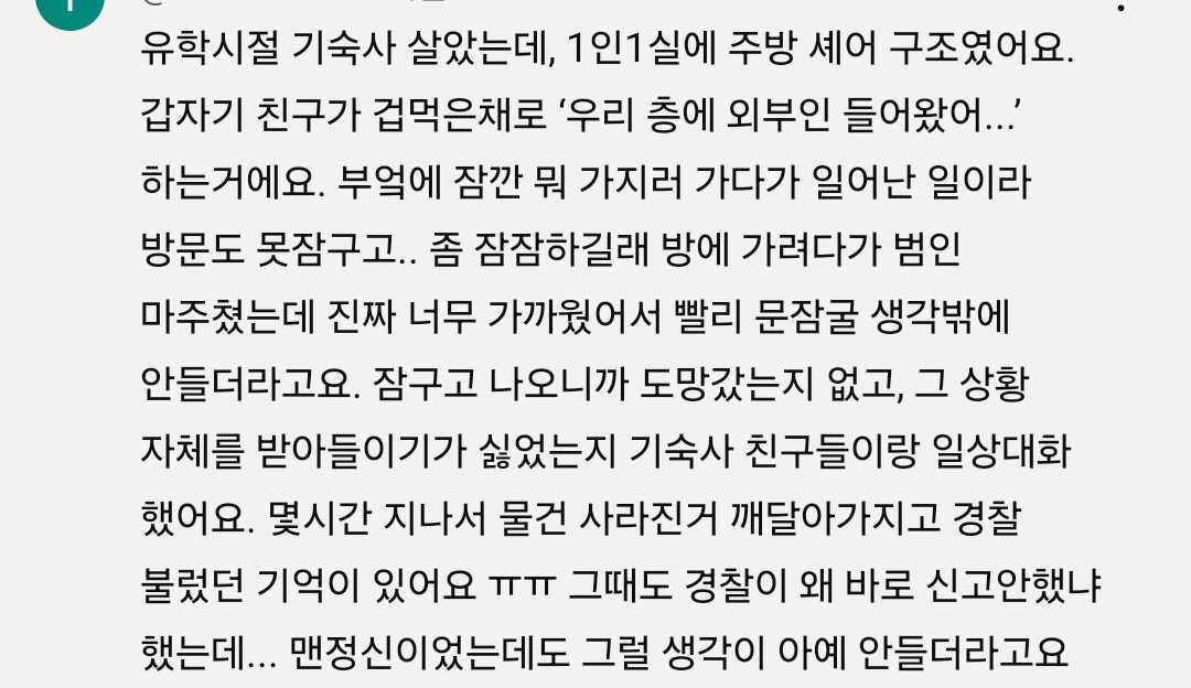 아이다호살인사건으로 보는 패닉 | 인스티즈
