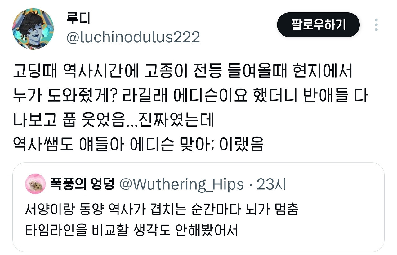  동서양 역사가 겹치는 순간마다 뇌가 멈춤