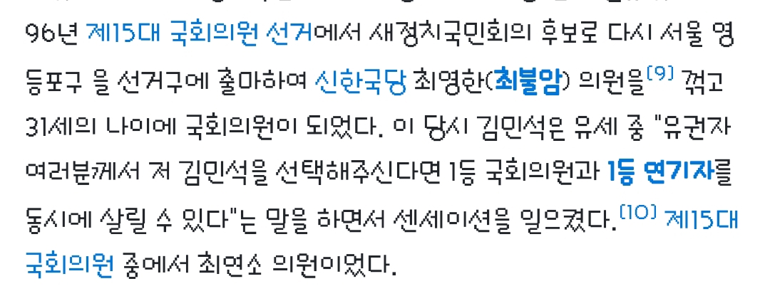 민주당 김민석 의원이 초선 시절 맞붙었던 상대방 후보 | 인스티즈