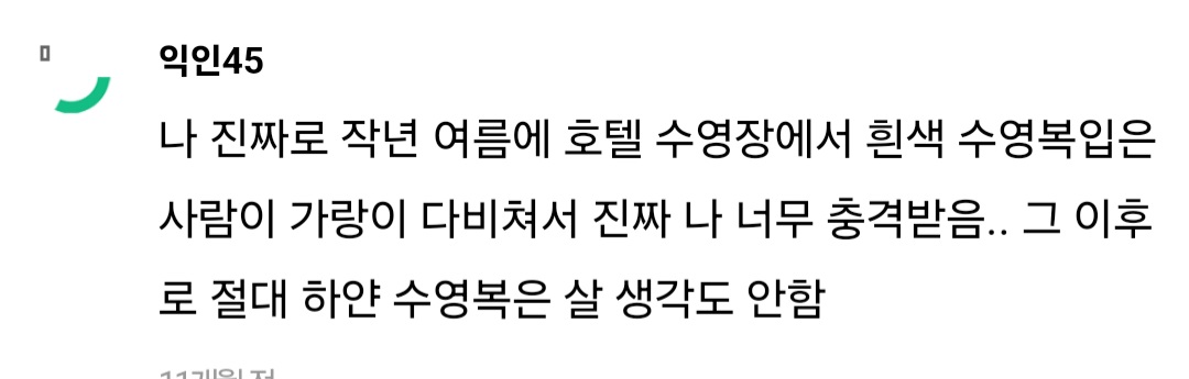 물놀이갈 때 하얀수영복 입는다하면 말려야하는 이유 | 인스티즈