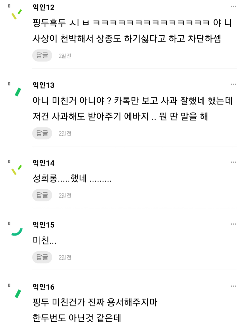 친구한테 사과 카톡이 왔는데 용서해줘야하는걸까? | 인스티즈