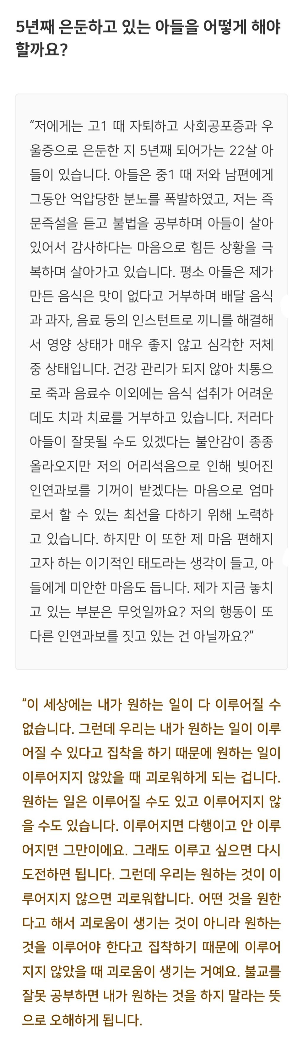  법륜스님) 5년째 은둔하고 있는 아들을 어떻게 해야 할까요?