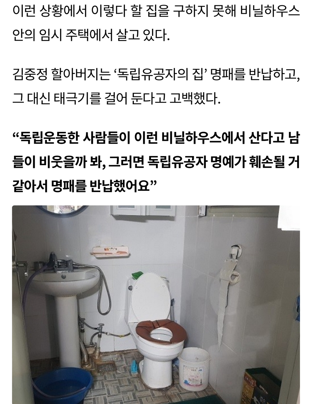 비닐하우스 산다고 독립운동가 명예에 누가 될까 봐 명패 반납한 할아버지 | 인스티즈