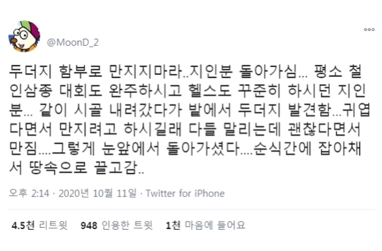  두더지 함부로 만지지마라 jpg