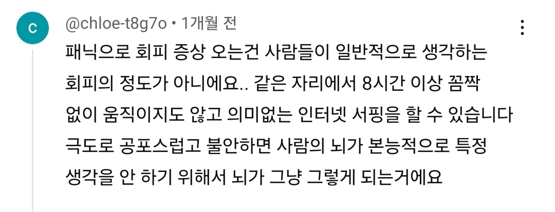 아이다호살인사건으로 보는 패닉 | 인스티즈