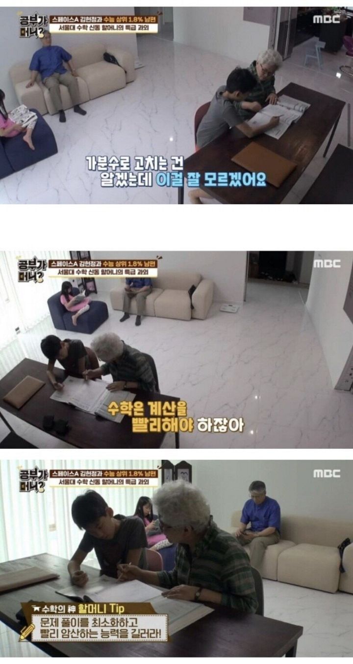  손자 수학 가르쳐주는 할머니 스펙.JPG