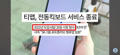 이제 완전 사라질거라는 공유 킥보드 | 인스티즈