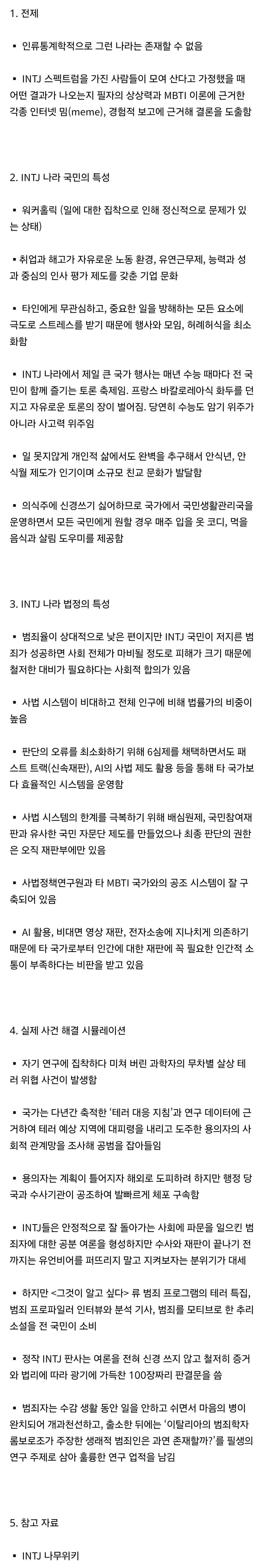 INTJ들만 존재하는 나라 이야기 | 인스티즈