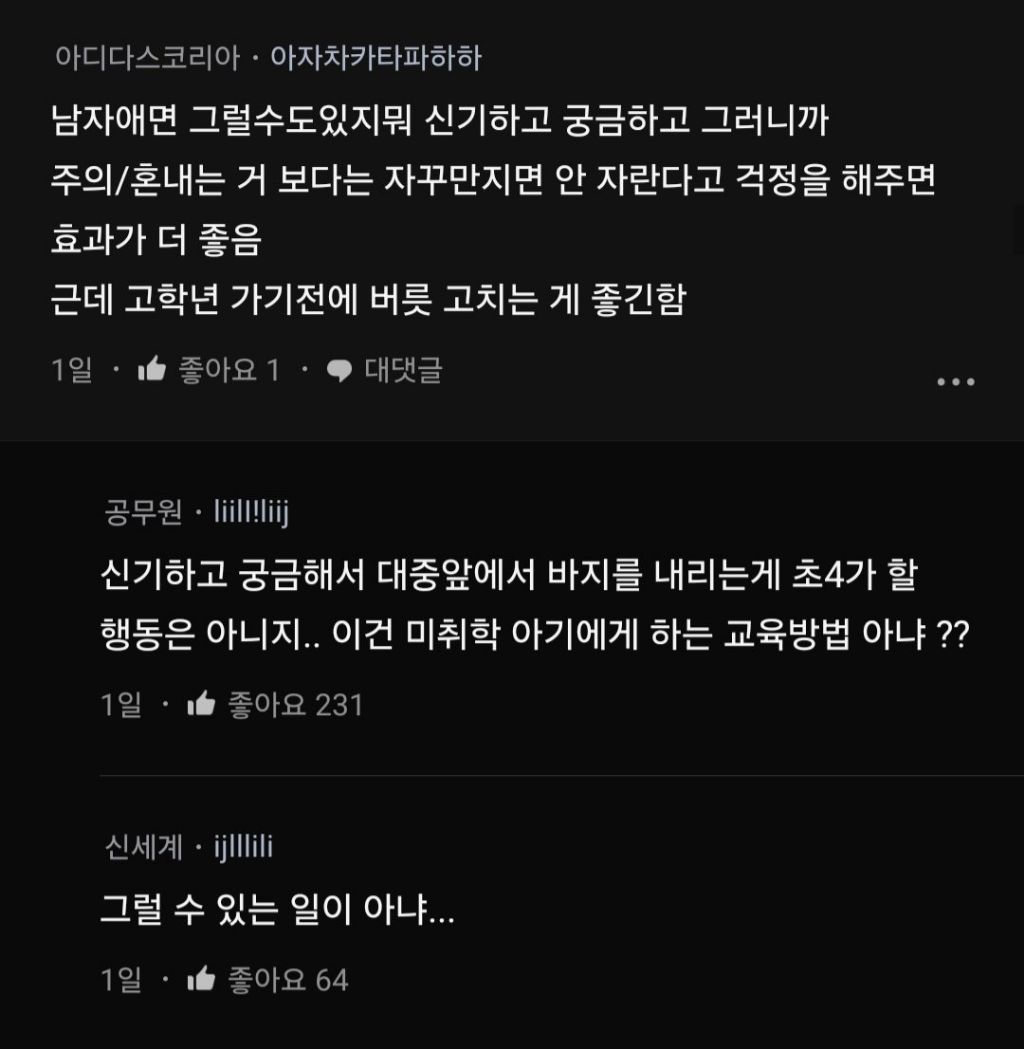 아들이 학교에서 성기를 노출했대.blind | 인스티즈