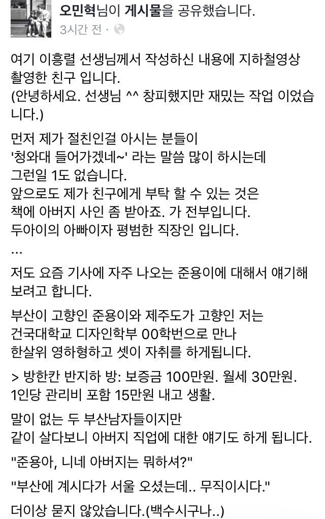  너네 아버지 성함 &apos;문재인&apos;이야?