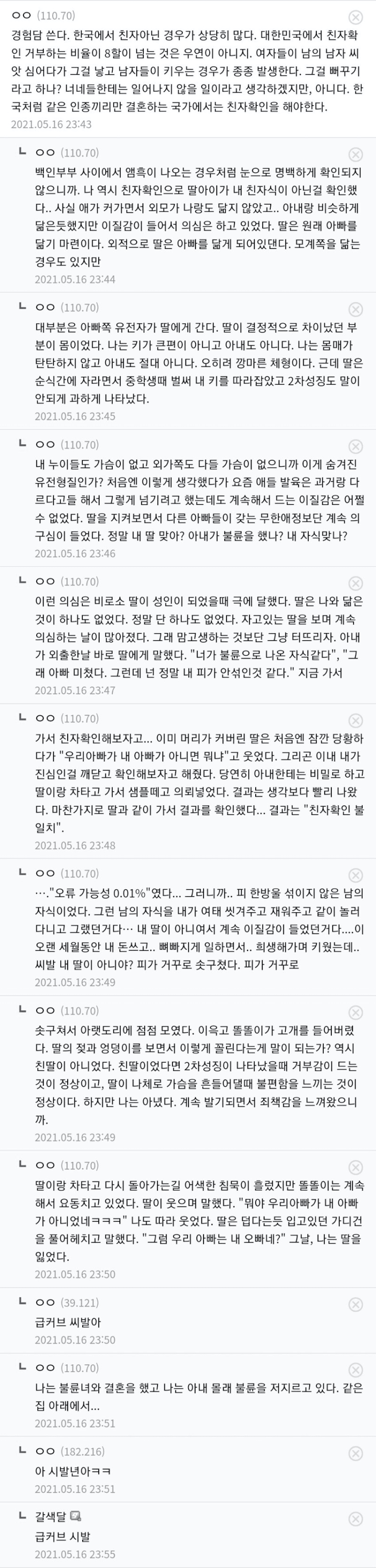  경험담 쓴다 내 딸이 친자가 아닌 거 같다1