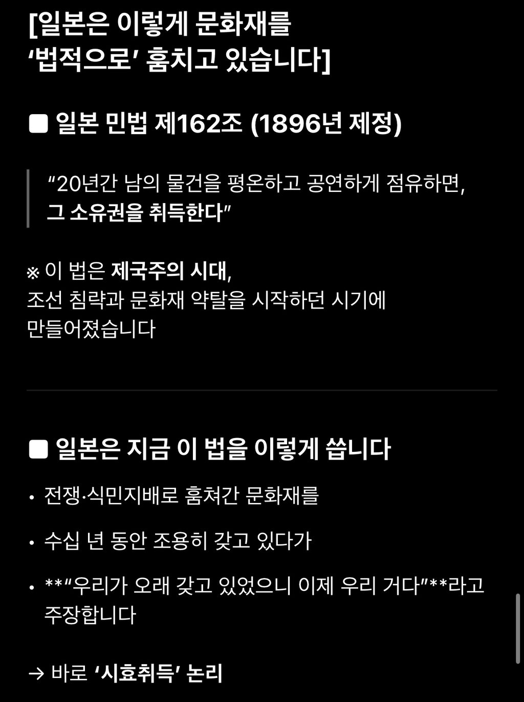 사실상 문화재를 뺏기위해 민법을 제정한듯한 일본 | 인스티즈