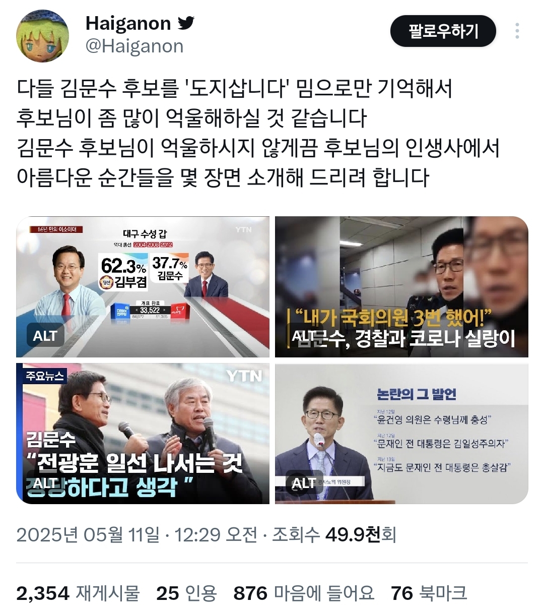  김문수 후보님 억울하지 않게 아름다운 순간들 소개해드립니다.twt