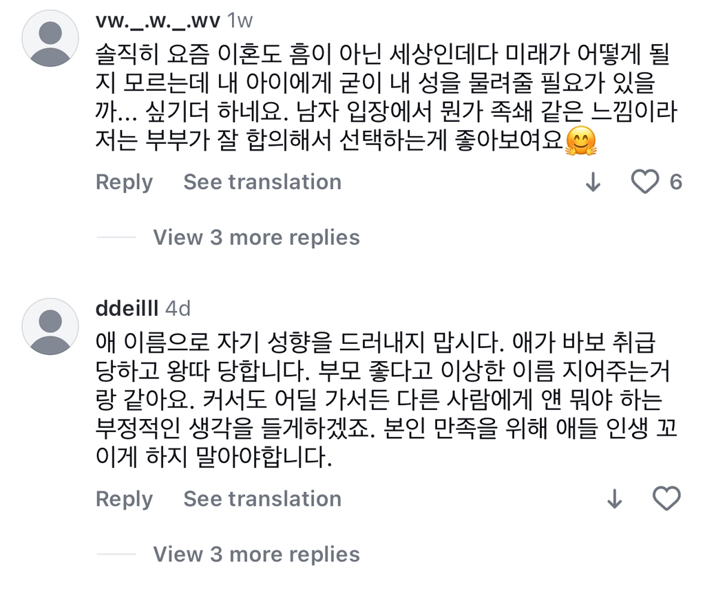 혼인신고시 아이 성(姓)을 모계로 할지 부계로 할지 미리 정하고 모계선택시 합의서까지 제출해야 한다 | 인스티즈