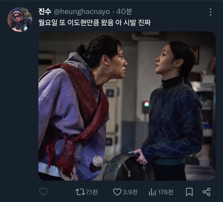  월요일 또 이도현만큼 왔음 아  진짜